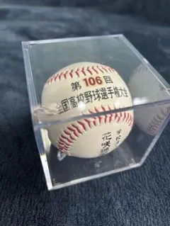 2026年最新】高校野球記念球の人気アイテム - メルカリ