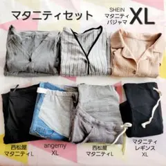 マタニティ XL 7着まとめ売り