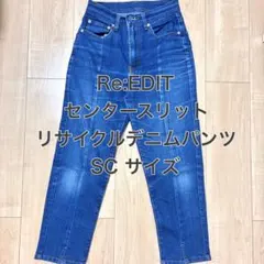 リエディ　センタースリットリサイクルデニムパンツ　SCサイズ