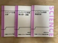 2025年最新】物理 ハイレベルの人気アイテム - メルカリ