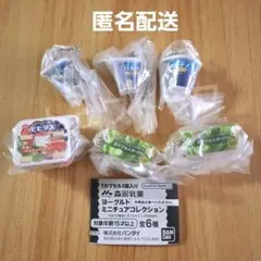 森永乳業 ヨーグルトミニチュアコレクション　6個セット