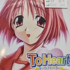 ToHeart (トゥハート) PS1 ソフト