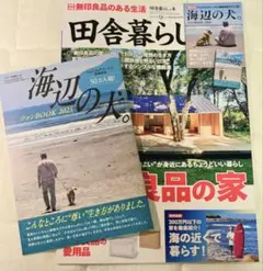 田舎暮らしの本　9月号　海辺の犬