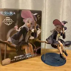 魔女の旅々　イレイナ　フィギュア　～魔女服ver.～　プライズのサムネイル