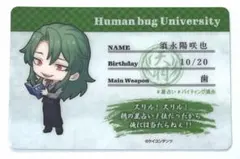ヒューマンバグ大学　 プロフィールカード　須永陽咲也 カフェコラボのサムネイル