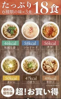 【損切り】ダイエット食品　健康食品　ヘルシー食品　3食6種計18食　雑炊　即席