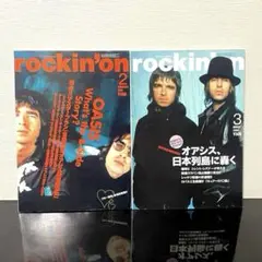 ロッキングオン Oasis オアシス 表紙 2冊セット/ 音楽雑誌