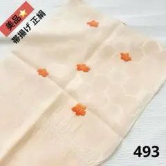 帯揚げ　正絹　美品　493