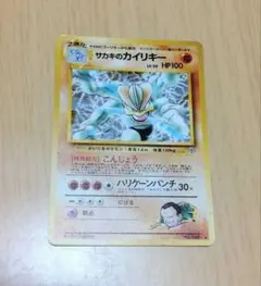 旧裏 【 サカキのカイリキー 】(闇からの挑戦)のサムネイル