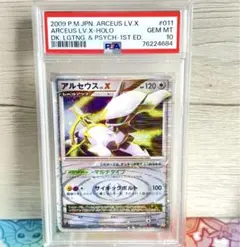 PSA10＊アルセウス Lv.X 構築デッキ Arceus 渦あり 世界170枚