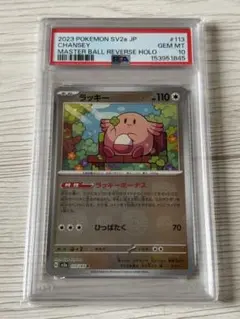 ピッピ マスターボール psa10 - メルカリ