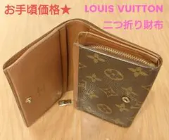 ☘️　LOUIS VUITTON二つ折り財布　ポルトモネビエ　トレゾール