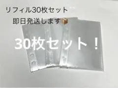 A7 リフィル　３０枚セット♡ シール帳　シール台紙　ポケットリフィル