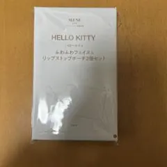 ハローキティ ふわふわフェイス＆ リップストップポーチ2個セット