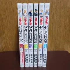 【名探偵コナン】ゼロの日常(ティータイム) 全6巻 全巻セット