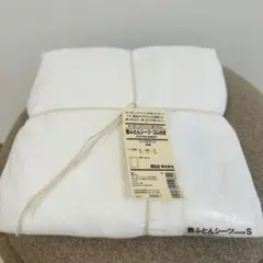 【未使用】MUJI 無印良品　敷ふとんシーツ・ゴム付き シングルサイズ