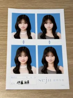 seju 証明写真 伊藤彩華 - メルカリ
