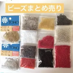 ビーズまとめ売り　TOHO など アソート　丸小　特小　糸通し