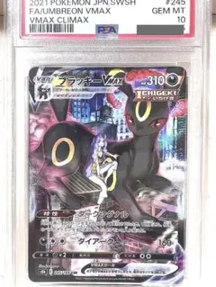 ブラッキーVMAX CSR S8b VMAXクライマックス 245/184