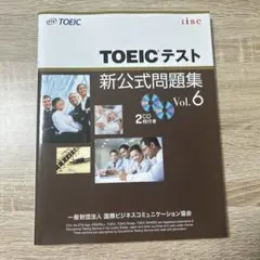 TOEICテスト新公式問題集 Vol.6のサムネイル