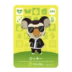 どうぶつの森amiiboカード ロッキー