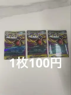 メガサメハダーex RR ３枚セット051/080のサムネイル