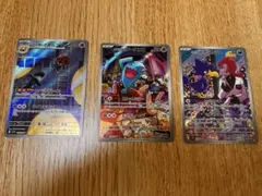 ポケモンカードゲーム　ロケット団の栄光　AR3枚セット