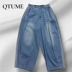 QTUME ワイドデニム　美品　バレルレッグ　カーブデニム　やや薄手　ストレッチ