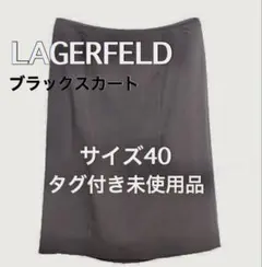 LAGERFELD ラガーフェルド ブラックスカート サイズ40 未使用品のサムネイル