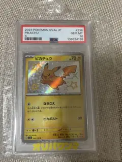 2023 ポケモンカード ピカチュウ S 色違い　psa10