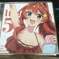 2026年最新】五等分の花嫁 特典 色紙 五月の人気アイテム - メルカリ