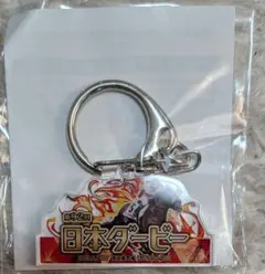 2025年日本ダービー東京競馬場キーホルダーダノンデサイル