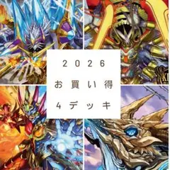 『匿名配送』 5Cザーディクリカ 他3デッキ 格安デッキ デュエルマスターズ