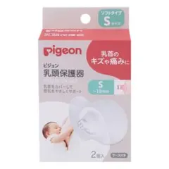 【新品未使用品】Pigeon 乳頭保護器 Sサイズ 2個入り
