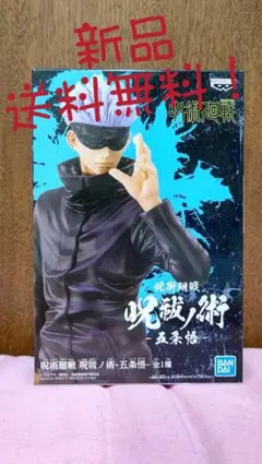 【呪術廻戦】五条悟 呪祓ノ術 フィギュア プライズ