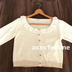 アクシーズファム　カーディガン