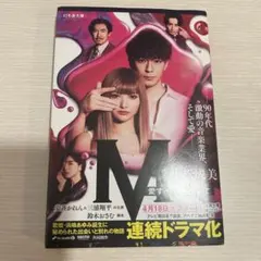 M 愛すべき人がいて