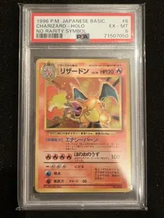 【即購入OK】かえんリザードン　旧裏　PSA6 かえんリザードン psa6 ポケカ ポケモンカード 旧裏 - メルカリ