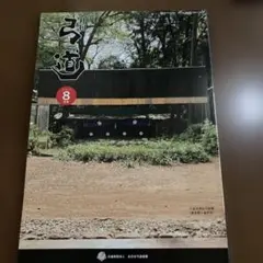 月刊弓道 2026年8月号