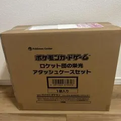 【ポケモンカードゲーム】新品未開封　ロケット団の栄光アタッシュケースセット