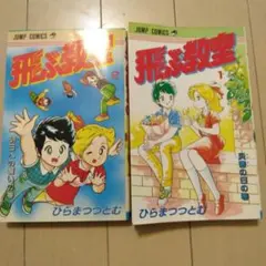 激レア・初版】おじゃまユーレイくん 全3巻 よしかわ進 てんとう虫