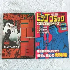 ゴルゴ13 140 147 2冊セット SPコミックスコンパクト 文庫本 - メルカリ