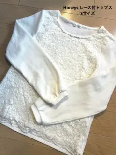 卒入学に！ Honeys（ハニーズ）GLACIER レース長袖トップス S