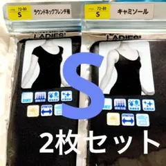 新品未開封　Sサイズ黒2枚セット　しまむら　ファイバードライ