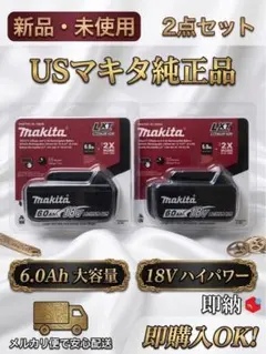 2026年最新】マキタ 18V 6.0Ah 純正バッテリー BL1860B（2個セット）の 