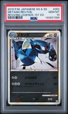 PSA10 ヒトカゲ C SM6a ドラゴンストーム 001/053 ヒトカゲ【C】{001/053}