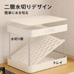 二層水切りキッチンラック クリーム色 33cmのサムネイル