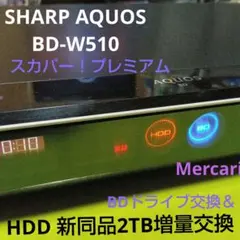 2026年最新】AQUOS BD-W515の人気アイテム - メルカリ