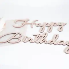 木製 Happy Birthday レターバナー 誕生日 飾り 記念 撮影