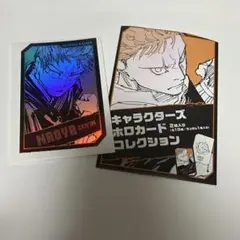 呪術廻戦　キャラクターズホロカードコレクション　禪院直哉 呪術廻戦』キャラクターズホロカードコレクション2枚入り （全